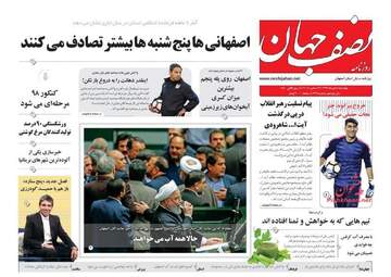 روزنامه های چهارشنبه 5 دی 97