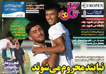 روزنامه های سه‌شنبه 7 اسفند 97