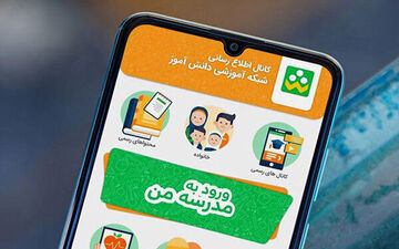  آموزش و پرورش اطلاعیه داد؛ دانش‌آموزان هر پایه در چه ساعاتی مجاز به استفاده از شاد هستند؟ 