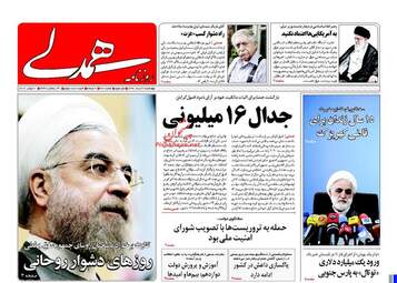 روزنامه های چهارشنبه ۳۱ خرداد ۹۶