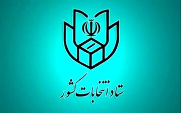 ثبت‌نام اولیه داوطلبان انتخابات ریاست جمهوری چگونه است؟

