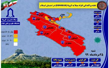۷۹ مورد جدید مبتلا به کرونا ویروس/ ۱ مورد فوتی