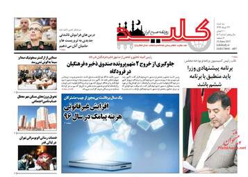 روزنامه های سه شنبه ۲۳ خرداد ۹۶