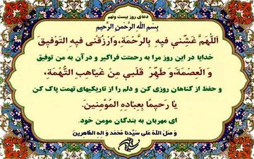 دعای روز بیست‌ونهم ماه مبارک رمضان