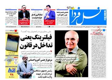  روزنامه های چهارشنبه ۱۸ اسفند ۹۵ 
