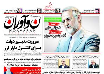 روزنامه های یکشنبه ۱ بهمن ۹۶