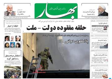 روزنامه های چهارشنبه ۱۸ بهمن ۹۶