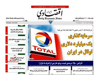 روزنامه های اقتصادی چهارشنبه ۳۱ خرداد ۹۶