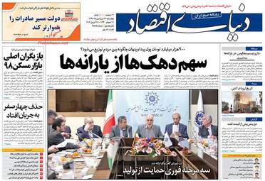 روزنامه های چهارشنبه 28 فروردین 98