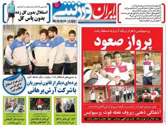 روزنامه های ورزشی یکشنبه ۲۹ مرداد ۹۶