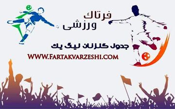 ایمان غلامی به حمید کاظمی رسید