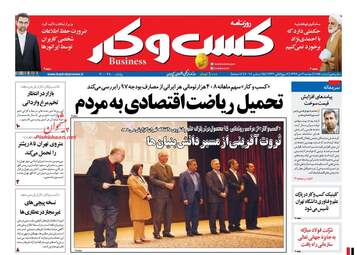 روزنامه های دوشنبه ۴ دی ۹۶