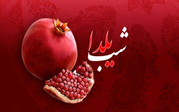  لباس‌های شب یلدایی بازیگران ایرانی؛ کدام جذاب‌تر بود؟