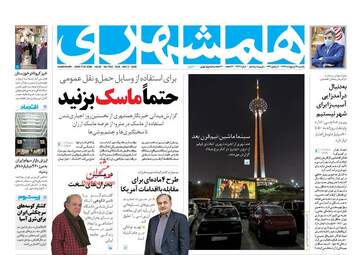 روزنامه‌های یکشنبه 14 اردیبهشت 99