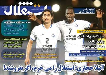 استقلال جوان