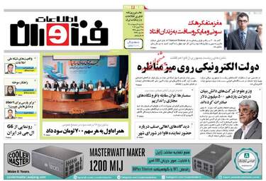  روزنامه های شنبه ۹ اردیبهشت ۹۶ 
