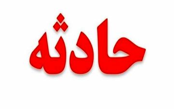 سقوط مرگبار کارگر ساختمانی در ساری
