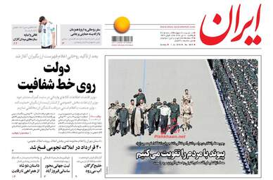 روزنامه های یکشنبه ۱۰ تیر ۹۷