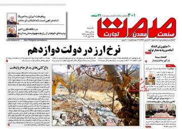  روزنامه های شنبه ۳ تیر ۹۶ 
