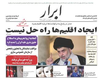 روزنامه های سه‌شنبه 20 فروردین 98