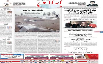 روزنامه های یکشنبه 5 بهمن ماه 99