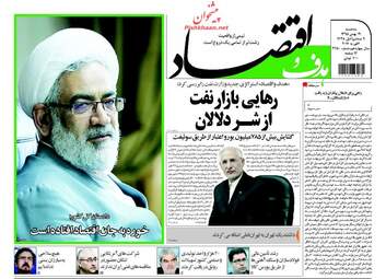 روزنامه های اقتصادی سه شنبه ۱۹ بهمن ۹۵ 