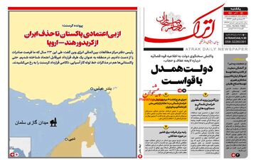 روزنامه های یکشنبه 12 آذر ماه 1402