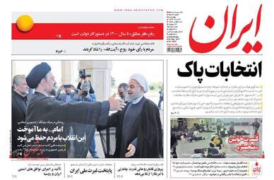 روزنامه های چهارشنبه ۳ خرداد ۹۶ 