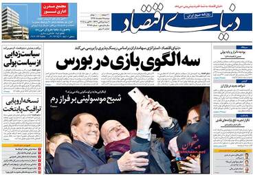 روزنامه های دوشنبه ۷ اسفند ۹۶
