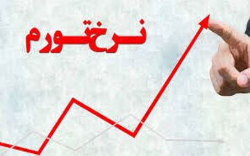 میانگین نرخ تورم ۱۰.۲ است