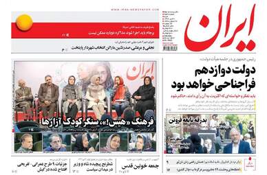 روزنامه های شنبه ۳۱ تیر ۹۶