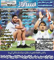 روزنامه های دوشنبه ۱۶ مهر ۹۷