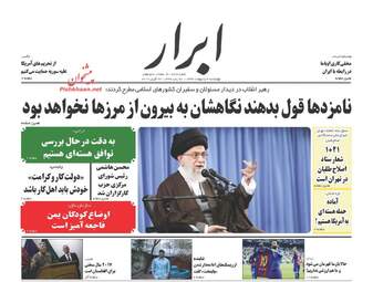 روزنامه های چهارشنبه ۶ اردیبهشت ۹۶ 