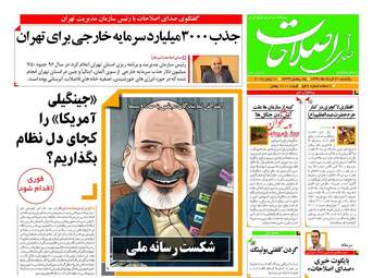 روزنامه های یکشنبه ۲۰ خرداد ۹۷