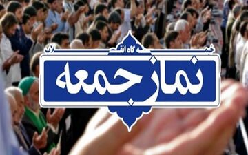 جزئیات برگزاری نمازجمعه ۱۳ فروردین در استان تهران