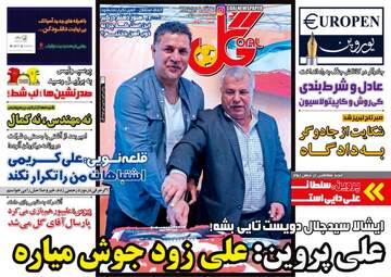 روزنامه های چهارشنبه ۱۸ بهمن ۹۶