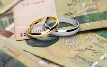 خبر مهم برای متقاضیان وام ازدواج/پرداخت تسهیلات متوقف می‌شود؟ 