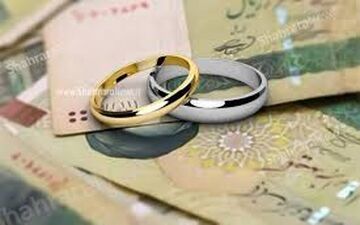 خبر مهم برای متقاضیان وام ازدواج/پرداخت تسهیلات متوقف می‌شود؟ 