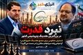 نبرد قدرت در بزرگترین هلدینگ پتروشیمی کشور/ این ماجرا سر دراز دارد!