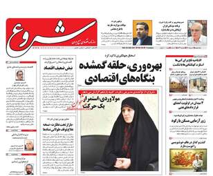 روزنامه های یکشنبه ۸ مرداد ۹۶