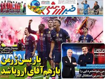 صفحه نخست روزنامه‌ها یکشنبه ۱۰ خرداد ۱۴۰۵