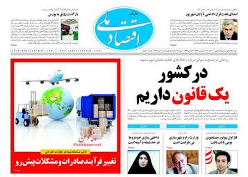 روزنامه های سه‌شنبه ۱۸ اردیبهشت ۹۷