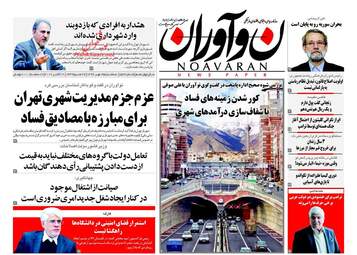 روزنامه های سه شنبه ۲۵ مهر ۹۶
