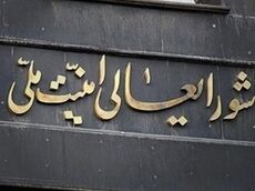نقش و اختیارات شورای عالی امنیت ملی در تصمیم‌گیری‌های کلان