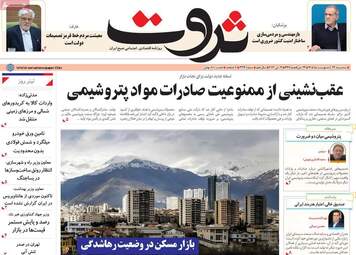 صفحه اول روزنامه های اقتصادی ۲۲ اردیبهشت ۱۴۰۵