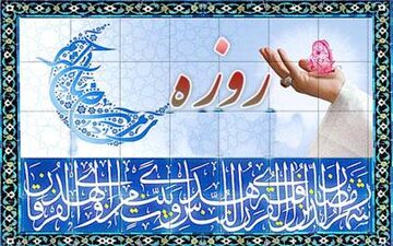 اختصاص واحدهای پذیرایی برای کسانی که نمی‌توانند روزه بگیرند