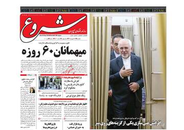 روزنامه های اقتصادی یکشنبه ۲۵ شهریور ۹۷