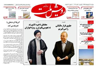 روزنامه های دوشنبه ۱۱ اردیبهشت ۹۶ 