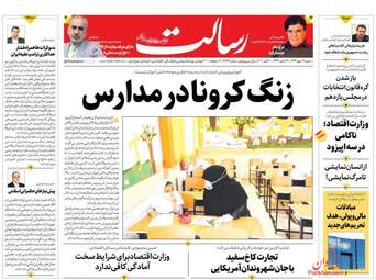 روزنامه‌های شنبه 19 مهرماه