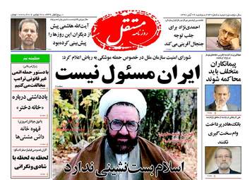 روزنامه های دوشنبه ۲۹ آبان ۹۶
